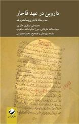کتاب داروین در عهد قاجار