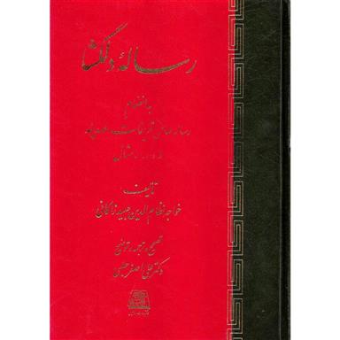 کتاب رساله دلگشا
