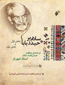 کتاب سلام بر حیدربابا