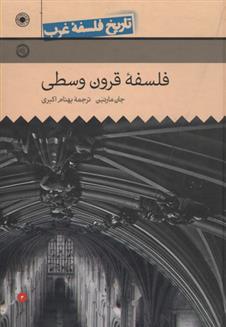 کتاب فلسفه قرون وسطی;