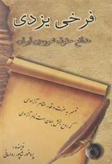 کتاب فرخی یزدی