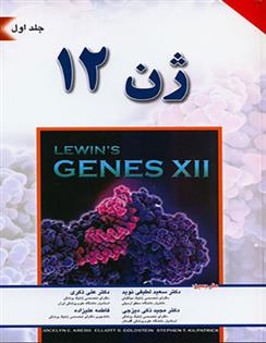 کتاب ژن 12