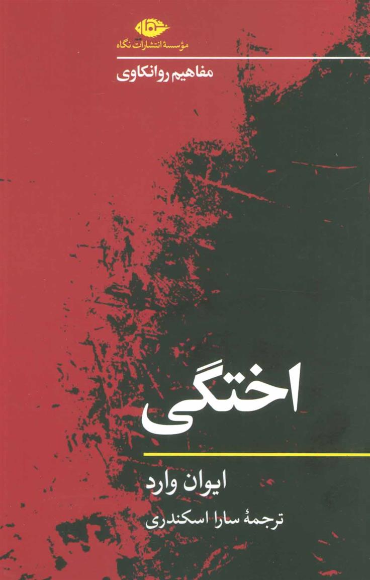 کتاب اختگی