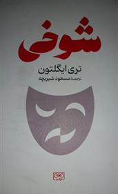 کتاب شوخی
