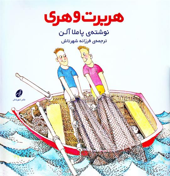 کتاب هربرت و هری;