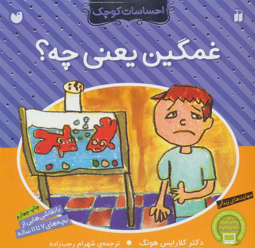 کتاب غمگین یعنی چه؟