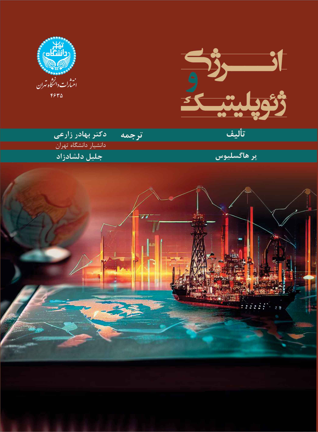 کتاب انرژی و ژئوپلیتیک
