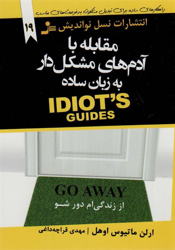کتاب مقابله با آدم های مشکل دار به زبان ساده
