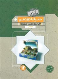 گذرنامه جغرافیا دوازدهم
