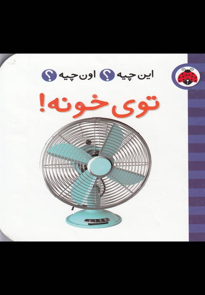 کتاب توی خونه!
