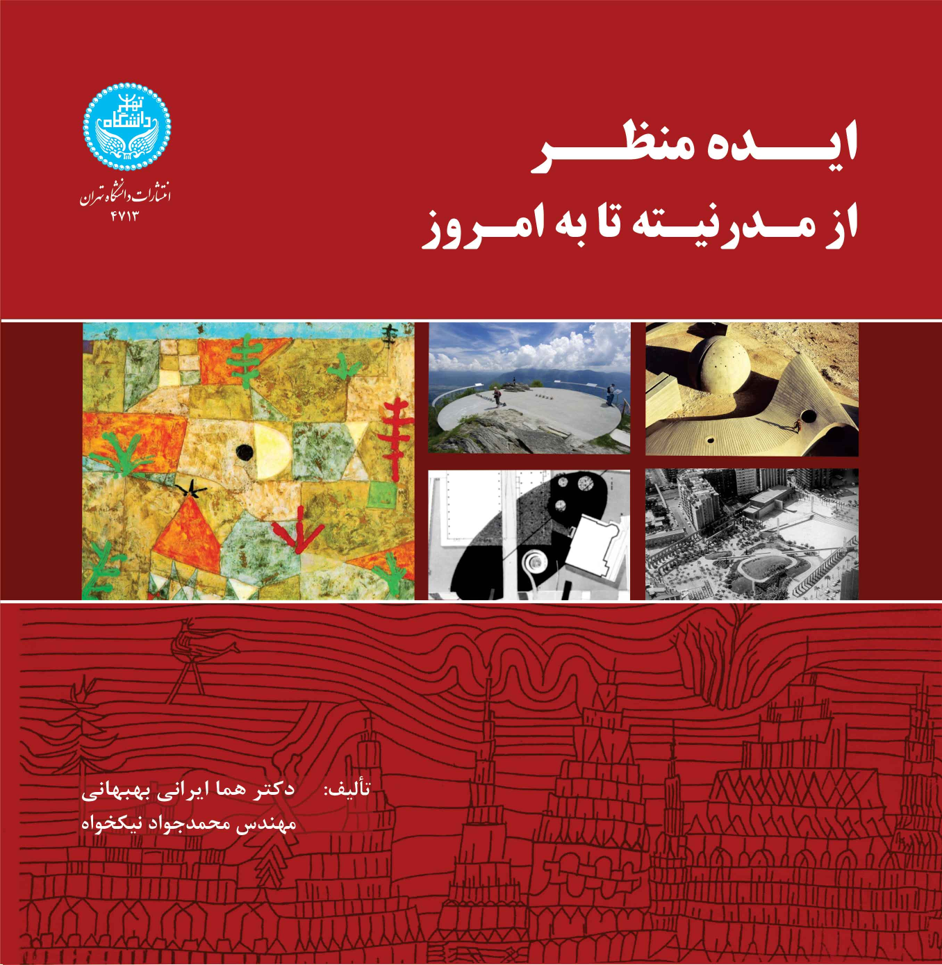 کتاب ایده منظر
