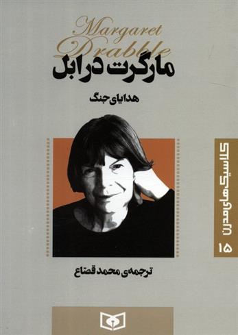 کتاب هدایای جنگ