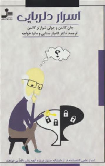 کتاب اسرار دلربایی