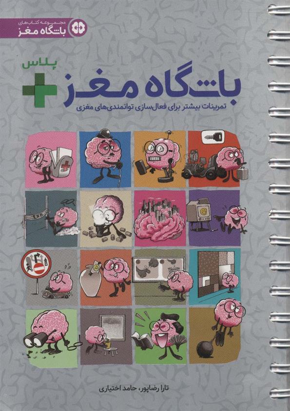 کتاب باشگاه مغز + پلاس
