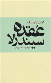 کتاب عقده سیندرلا