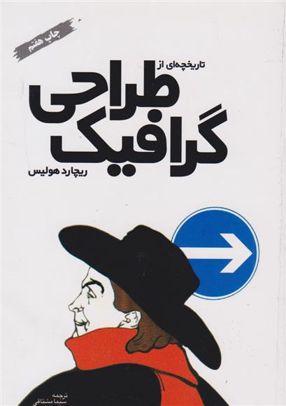 کتاب تاریخچه ای از طراحی گرافیک