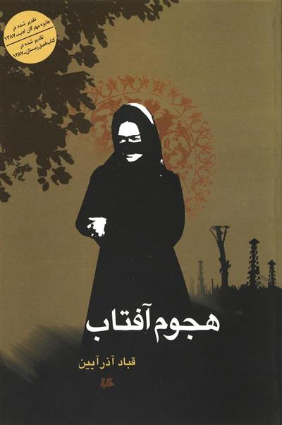 کتاب هجوم آفتاب