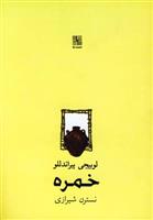کتاب خمره