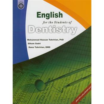 کتاب انگلیسی برای دانشجویان رشته دندانپزشکی;