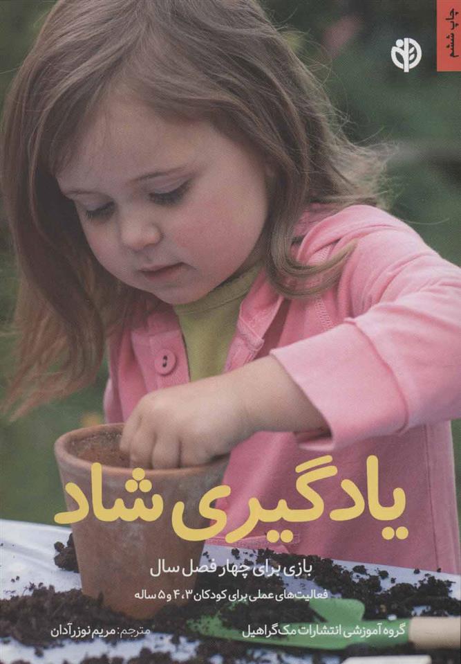 کتاب یادگیری شاد