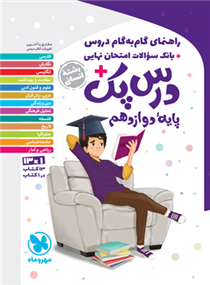 راهنمای گام به گام دروس