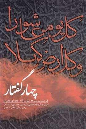 کتاب چهار گفتار