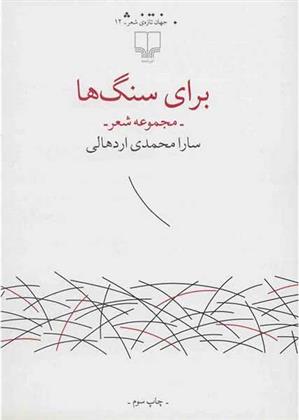 کتاب برای سنگ ها
