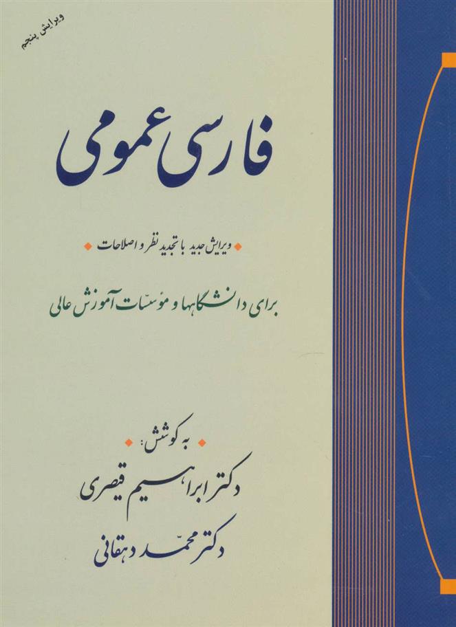 کتاب فارسی عمومی