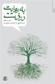 کتاب به روایت درخت