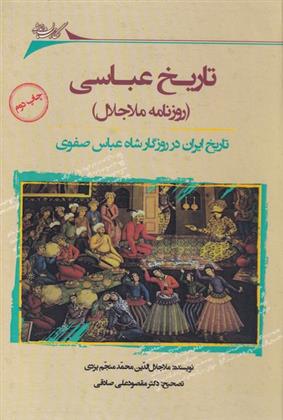 کتاب تاریخ عباسی