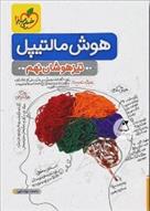 هوش مالتیپل نهم تیزهوشان