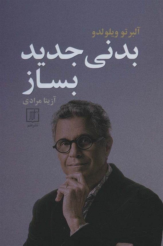 کتاب بدنی جدید بساز