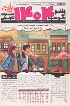 پلنر + سررسید 1404