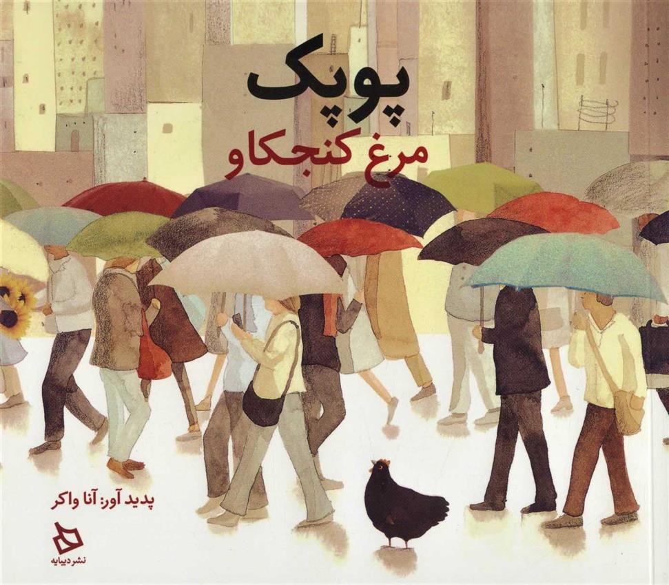 کتاب پوپک