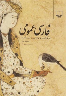 کتاب فارسی عمومی