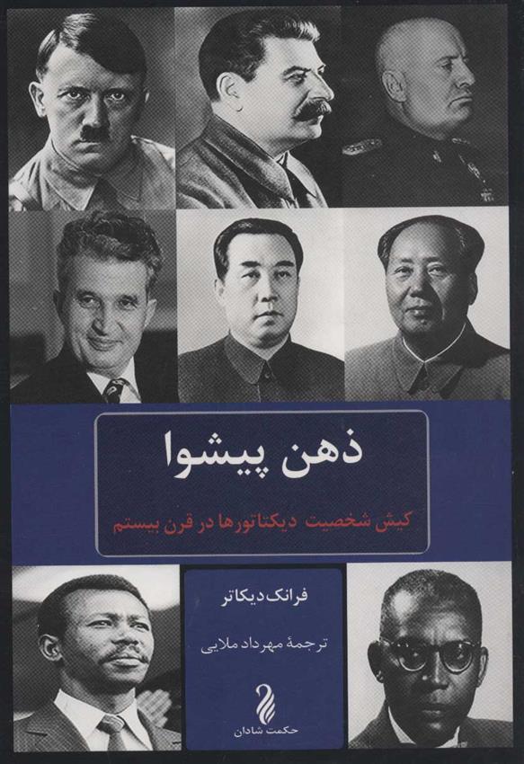 کتاب ذهن پیشوا
