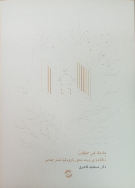 کتاب پدیدایی جهان