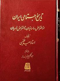 کتاب تاریخ اجتماعی ایران