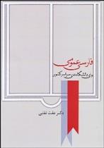 کتاب فارسی عمومی