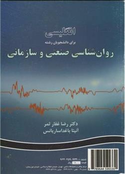 کتاب انگلیسی برای دانشجویان رشته روان شناسی صنعتی و سازمانی