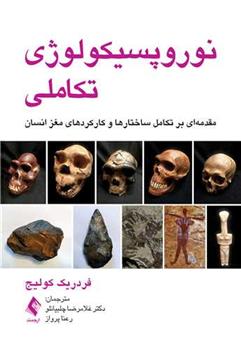 کتاب نوروپسیکولوژی تکاملی