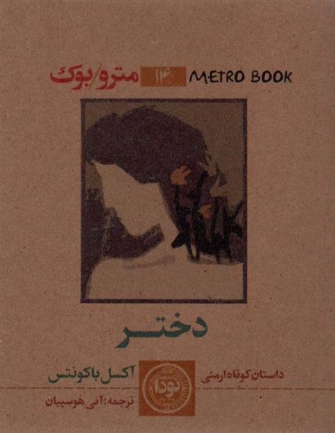 کتاب دختر