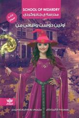 کتاب اولین دوست واقعی من