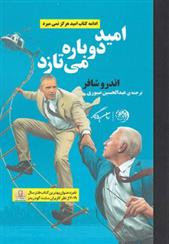 کتاب امید دوباره می تازد