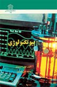 کتاب بیوتکنولوژی