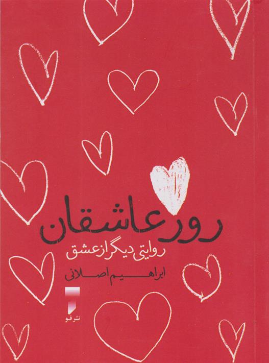 کتاب روز عاشقان