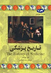 کتاب تاریخ پزشکی;