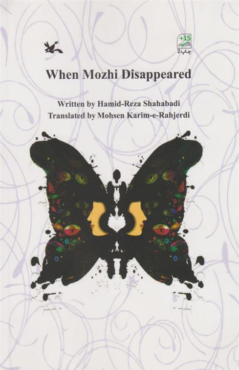 کتاب When mozhi disappeared;