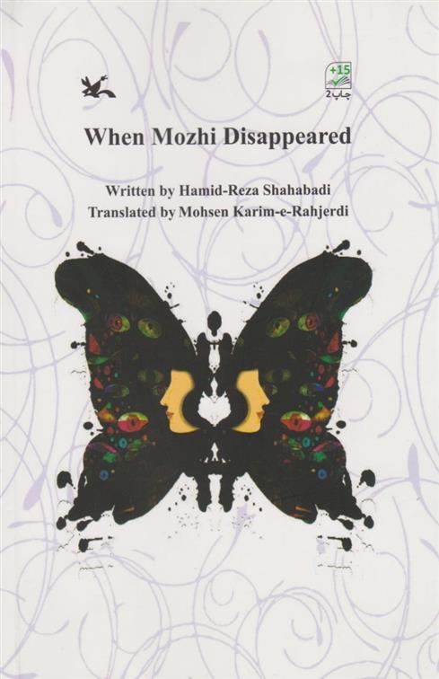 کتاب When mozhi disappeared
