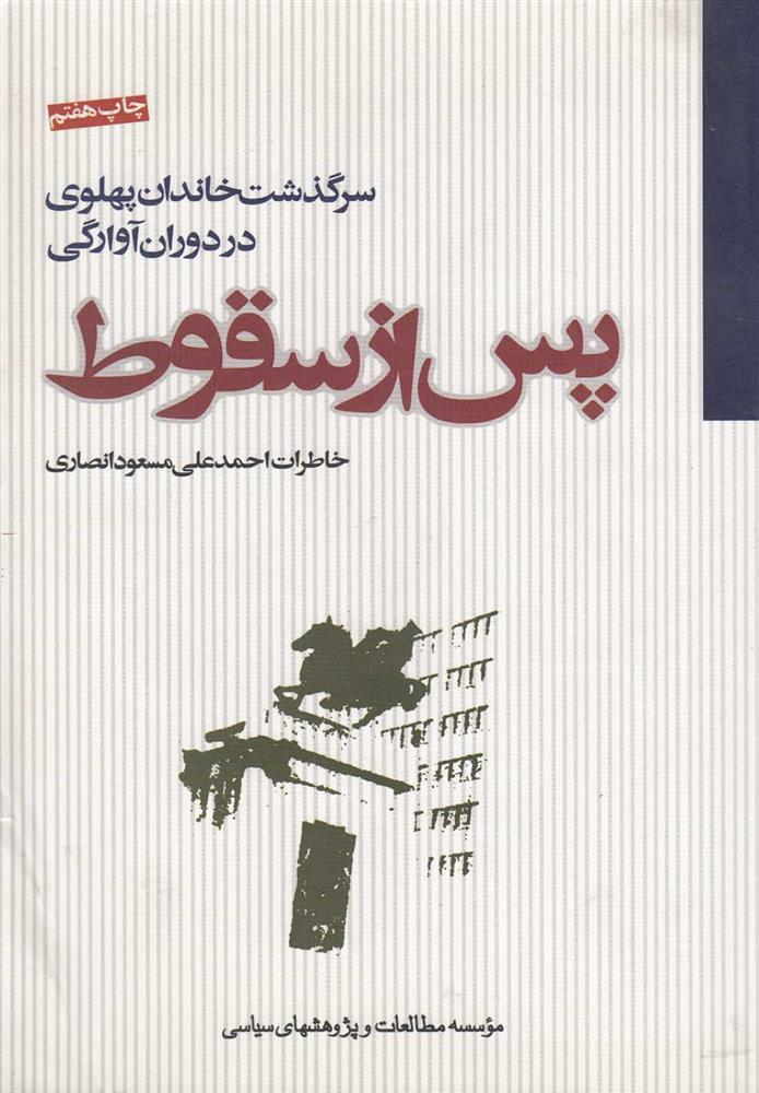 کتاب پس از سقوط